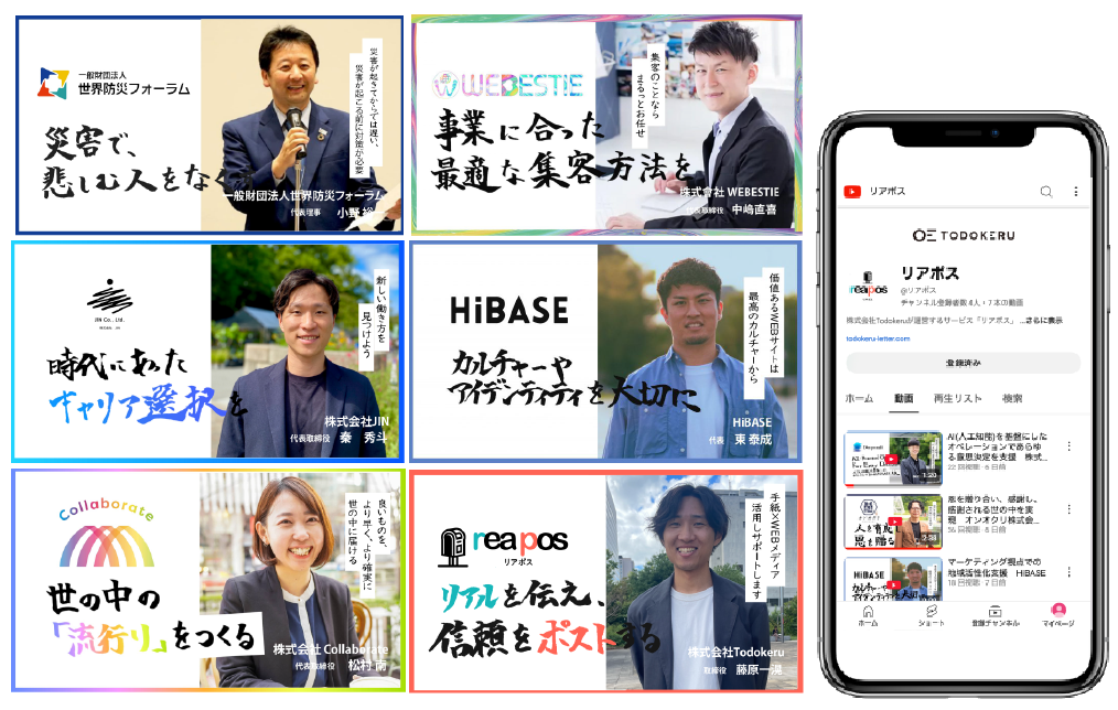 手紙営業/採用代行　株式会社Todokeru